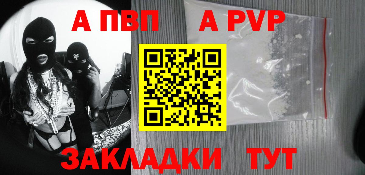 что такое   A PVP  Вход с VPN  Губкинский  Alfa_PVP Соль  А ПВП крисы CK 