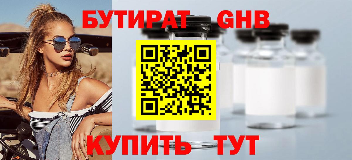 Бутират  Губкинский  БУТИРАТ жидкий экстази 