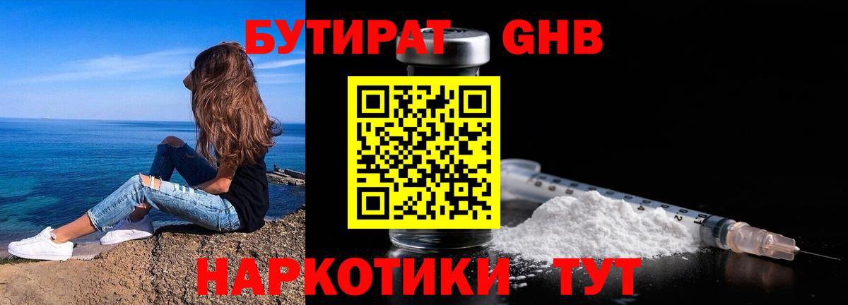 Бутират 1.4BDO Губкинский