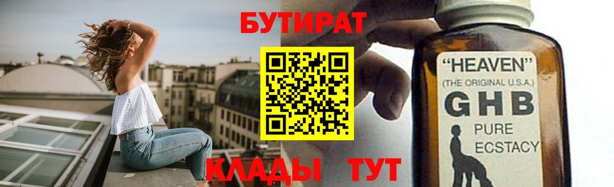 Губкинский  БУТИРАТ вода  БУТИРАТ  Вход с VPN 