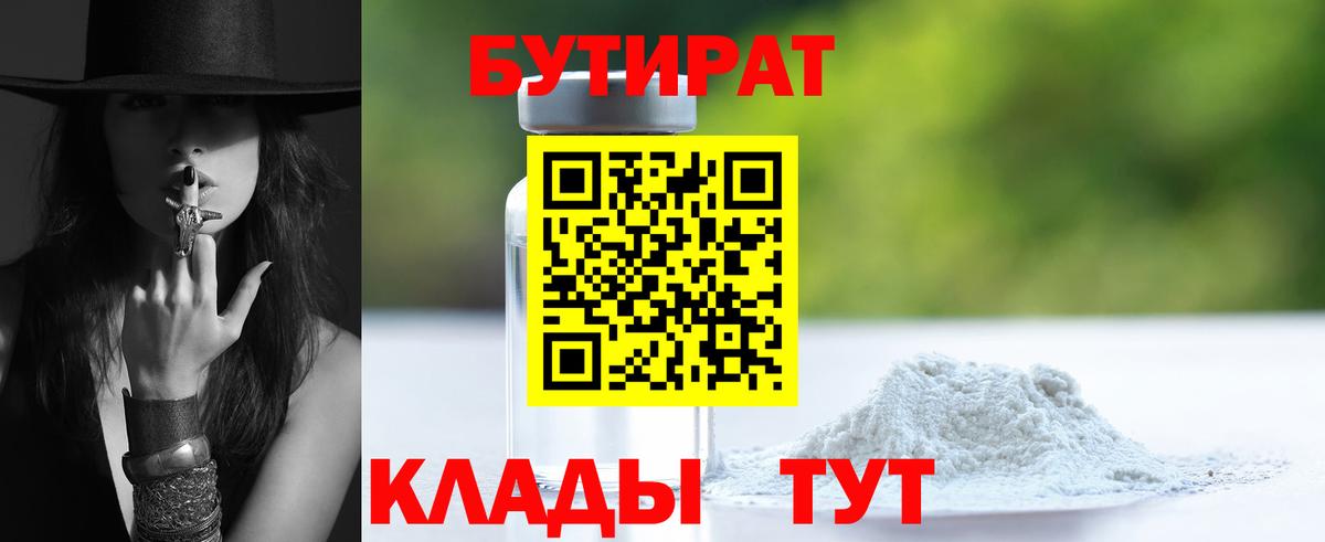 Бутират 99% Губкинский