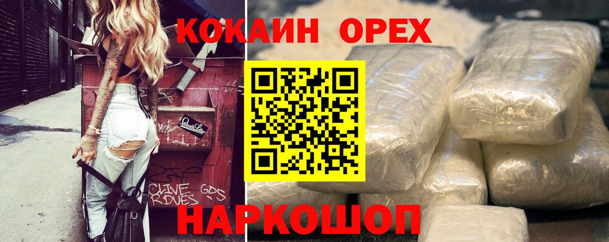 КОКАИН  Вход с VPN  Губкинский  как найти закладки  Кокаин FishScale 