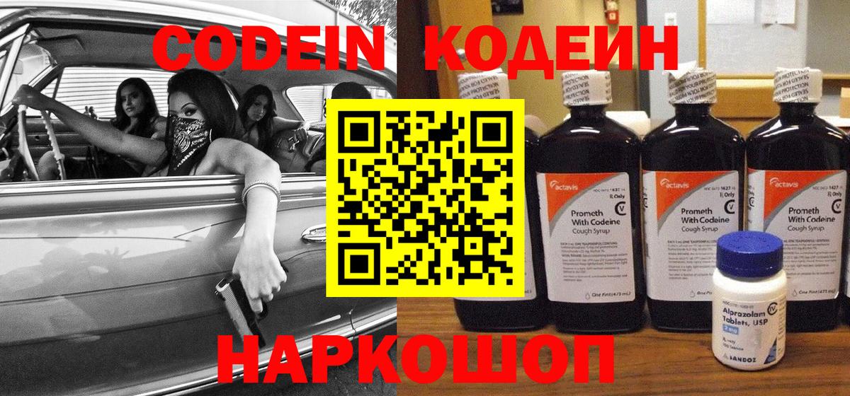 Кодеин Purple Drank  Кодеиновый сироп Lean напиток Lean (лин)  где найти   Губкинский 