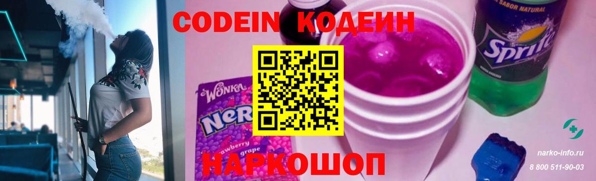 Губкинский  Кодеин Purple Drank  Кодеин напиток Lean (лин)  Вход с VPN 