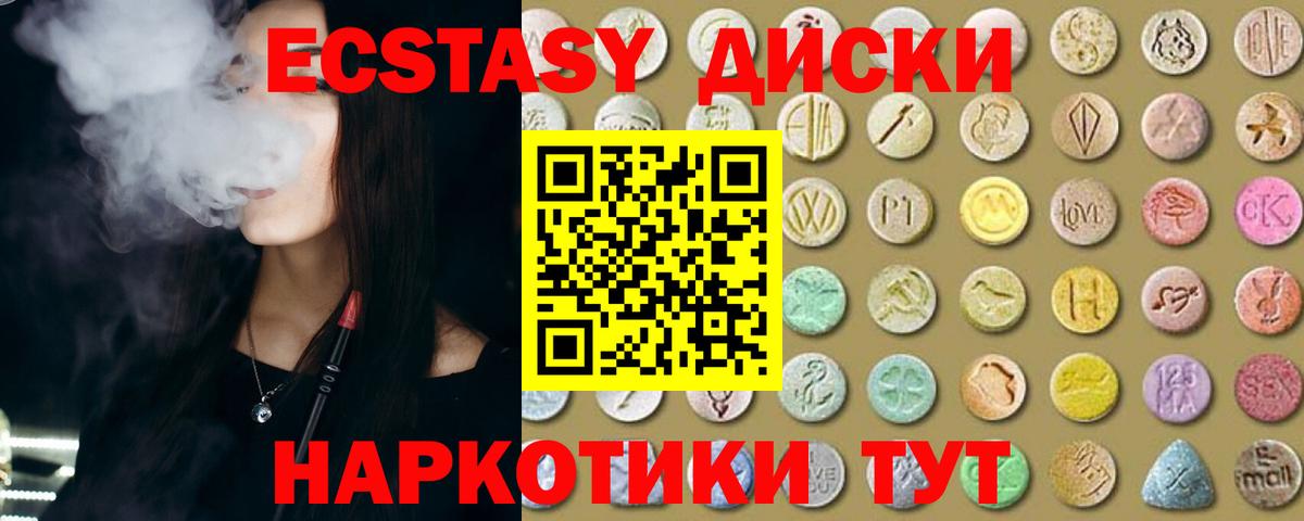 ЭКСТАЗИ таблы  Ecstasy диски  Губкинский 