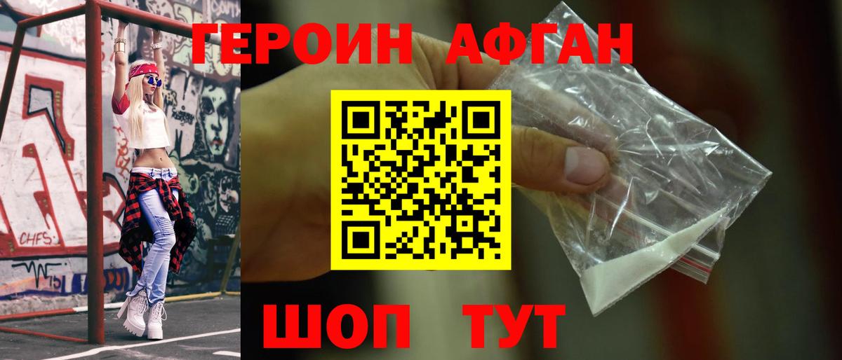 ГЕРОИН  Вход с VPN  Губкинский  Героин афганец 