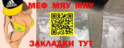 мяу мяу кристалл Беслан