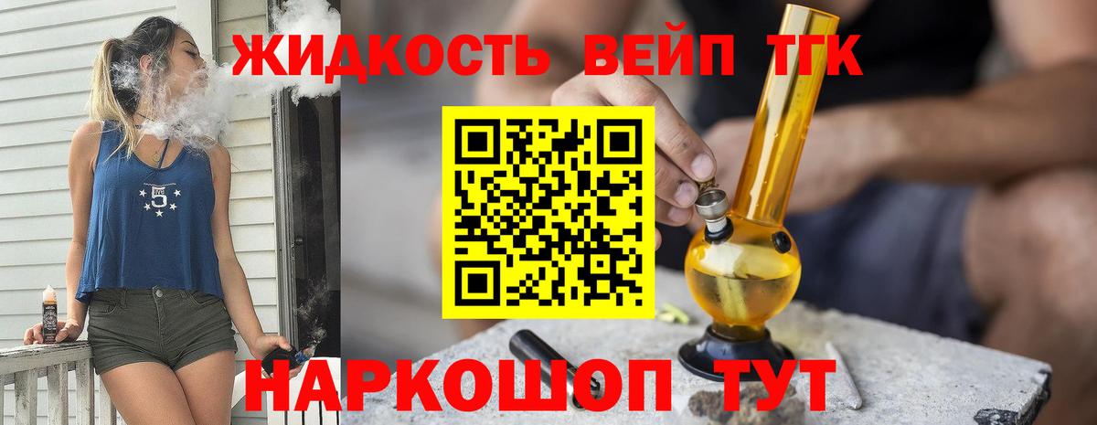 ТГК THC oil  ТГК вейп с тгк  Губкинский 
